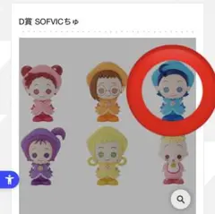 一番くじ おジャ魔女どれみ D賞 SOFVICちゅ　妹尾あいこ