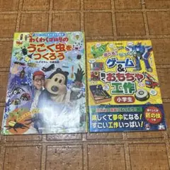 うごく虫をつくろう & ゲーム&おもちゃ工作