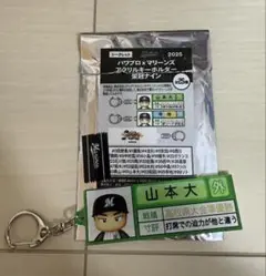山本大斗　パワプロxマリーンズ　アクリルキーホルダー　栄冠ナイン