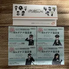 FGO Fate 乗車券袋 切符風カード 4種 JR東海 推し旅 非売品 名古屋