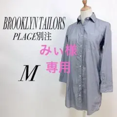 プラージュ 別注 ブルックリン テイラーズ シャツ ワンピース グレー系 M相当