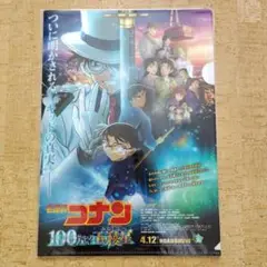 名探偵コナン 『100万ドルの五稜星 』クリアファイル