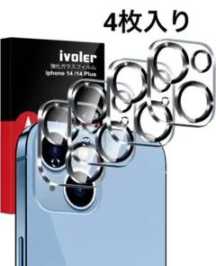 【4枚入り】iPhone 14/ iPhone 14 Plus用 カメラフィルム