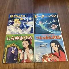 はじめての世界名作絵本　まとめ売り