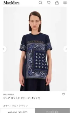 MaxMara Tシャツ アクアマリン S.Mサイズ 紺色