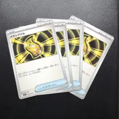 メガシグナル。4