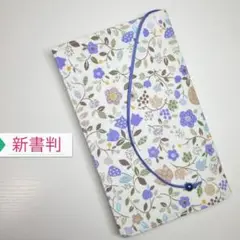 ボタニカル・花(カントリー青)☆ハンドメイド☆ブックカバー(新書判用)