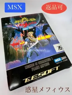 MSX スターアーサー伝説　惑星メフィウス MSX】惑星メフィウス (T&ESOFT） 起動～エンディングまで
