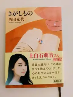 さがしもの