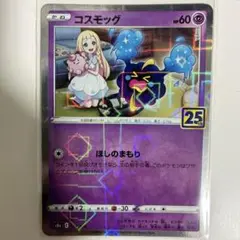 コスモエッグ　25th ミラー