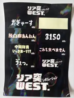 リア突WEST 海の家 キラキラステッカー