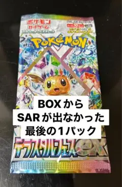 テラスタルフェス　ラスト1パック　ポケモンカード