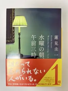 水曜の朝、午前三時