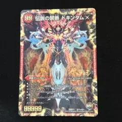 伝説の禁断 ドキンダムX シークレット