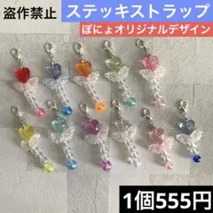 【ステッキストラップ】たまごっち　ビーズストラップ　チャーム　キーホルダー　1個