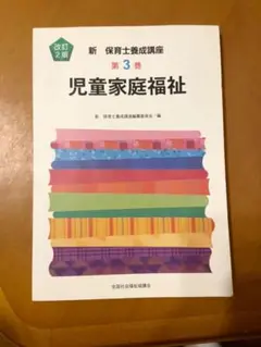 児童家庭福祉