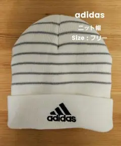 adidas　ニット帽　ボーダー　ホワイト　ユニセックス　ゴルフ　アウトドア