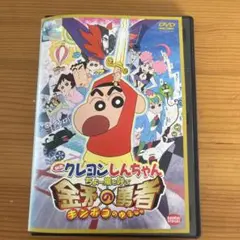 映画クレヨンしんちゃん/金矛の勇者 レンタル落ちDVD