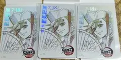 鬼滅の刃 童磨 ムービーチケット風カード 3枚セット