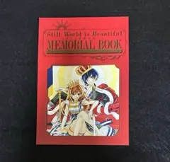 椎名橙　それでも世界は美しい　メモリアルブック非売品