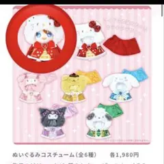 エンジョイアイドルシリーズ キラキラぬいぐるみコスチューム ハローキティ