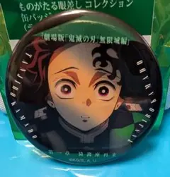 鬼滅の刃　無限城第一章　 竈門炭治郎缶バッジセット3