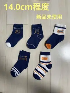 【新品未使用】キッズ靴下 5足セット