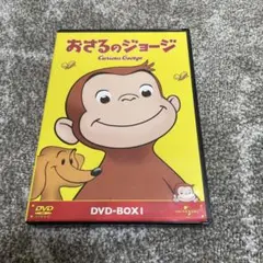 おさるのジョージ DVD-BOX I 5枚セット(全20話)