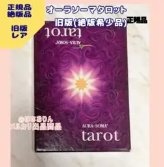 オーラソーマタロットカード絶版品 Amazon.co.jp: オーラソーマタロットカード、本絶版本カード付き