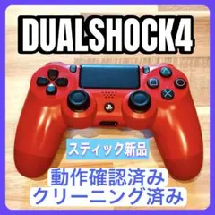 ⑤PS4コントローラー DUALSHOCK4 レッド 純正 CUH-ZCT2J