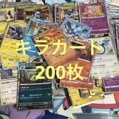 ポケモンカード　キラカード 200枚　まとめ売り　引退品
