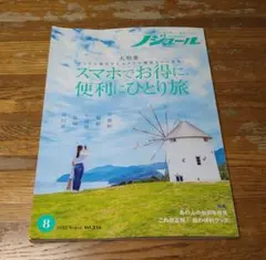 ノジュール 2025年8月号 Vol.226