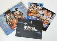映画【天空の蜂】パンフレット、フライヤー、新聞／東野圭吾、江口洋介、綾野剛