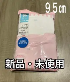 【新品・未使用】ベビー・キッズ長袖ロンパース 95cm 2枚組 綿100%