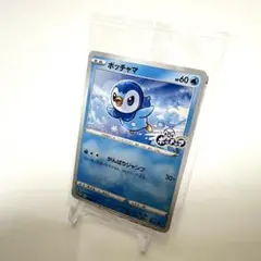 【新品】【未開封】ポッチャマ　プロモ