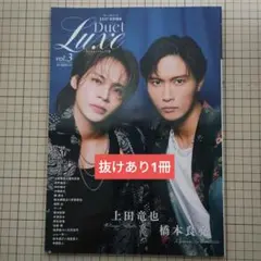 Duet特別編集 Duet LUXE vol.3 抜けあり1冊
