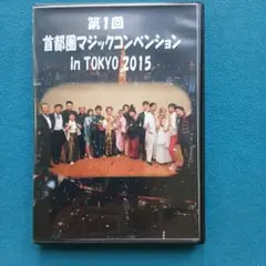 第1回 首都圏マジックコンベンション in TOKYO 2015