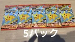 ポケモンカードMEGA マクドナルド ハッピーセット2025 プロモカード5袋