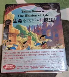 ✨The Illusion of Life: 生命を吹き込む魔法✨ Disney Animation The Illusion of Life 生命を吹き込む魔法