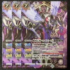 バトスピ 魔界七将ベルゼビートX/魔界七将アスモディオスX 3枚