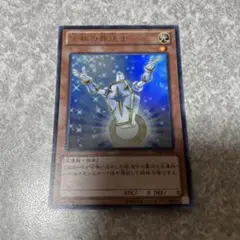 遊戯王　天輪の葬送士　ウルトラ　1103