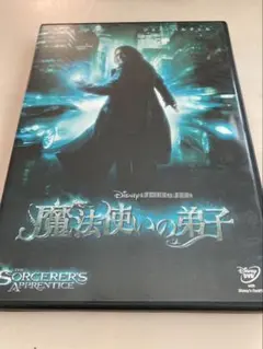 魔法使いの弟子　ディズニー DVD