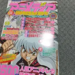 付録は画像参照 表紙に輪ゴムの汚れ
