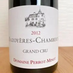 ペロ ミノ マゾワイエール シャンベルタン 2012 Perrot Minot