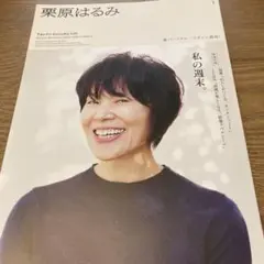 栗原はるみ 2022年4月号