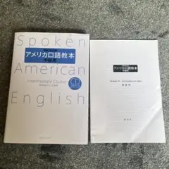 アメリカ口語教本 中級用
