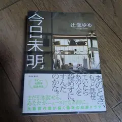 今日未明