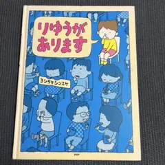 りゆうがあります ヨシタケシンスケ