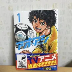 アオアシ 漫画 1巻2巻