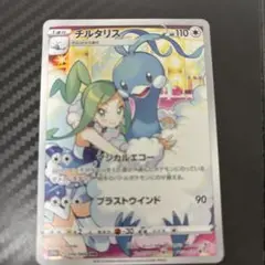 チルタリス chr